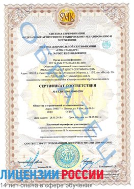 Образец сертификата соответствия Ейск Сертификат ISO 9001